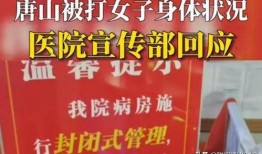 唐山现状爆料新闻最新视频,现场视频揭示惊人一幕
